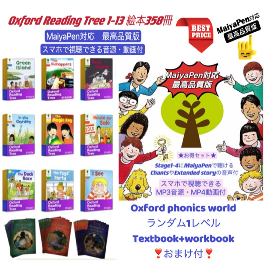 最高品質版マイヤペン対応 ORT1-13 358冊 おまけ 動画付 洋書 ORT 最高品質版マイヤペン対応 ORT1-13 358冊 おまけ 動画付 洋書 ORT
