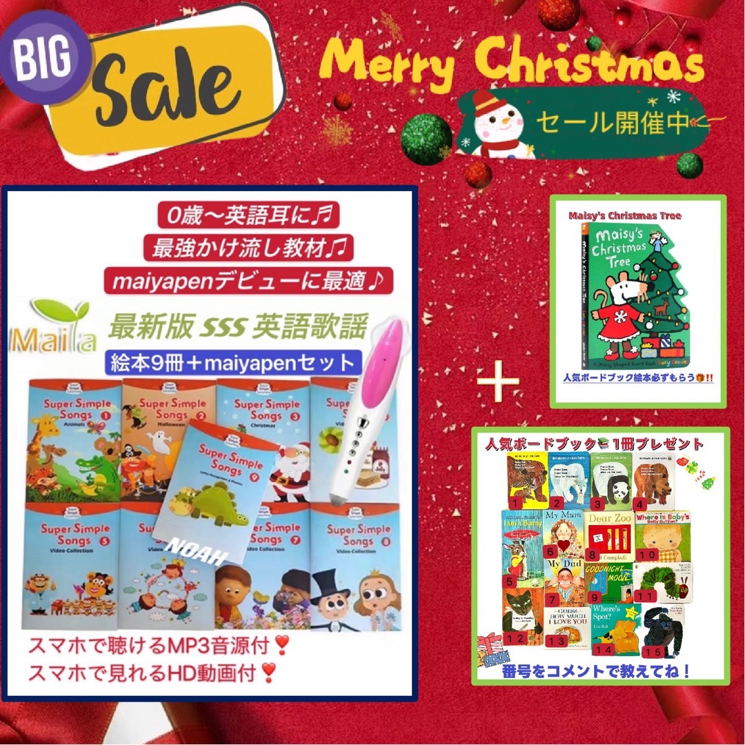 クリスマス限定】super simple songs 9冊 MaiyaPen付 クリスマス限定】super simple songs 9冊 MaiyaPen付
