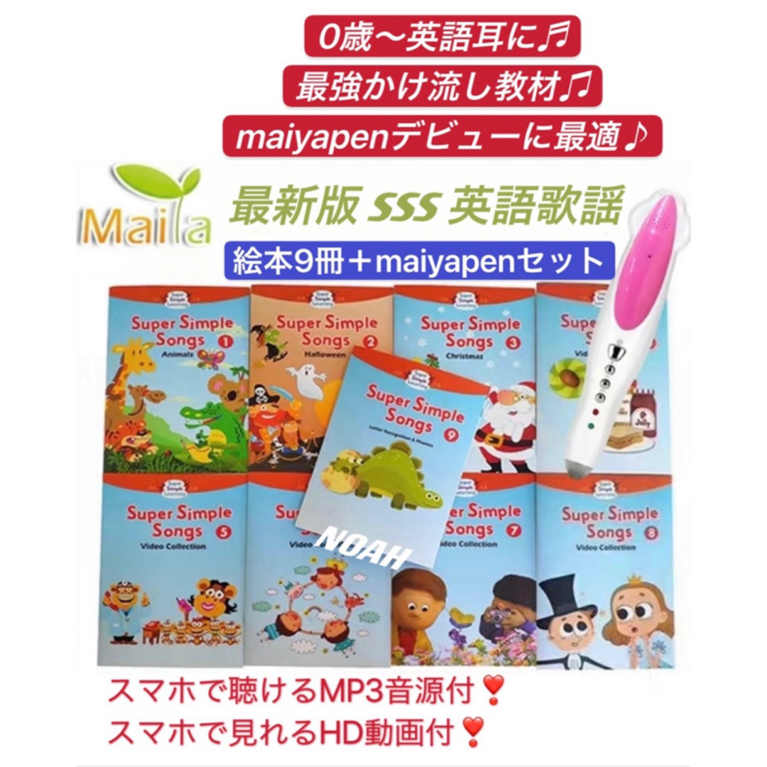 クリスマス限定】super simple songs 9冊 MaiyaPen付 クリスマス限定】super simple songs 9冊 MaiyaPen付