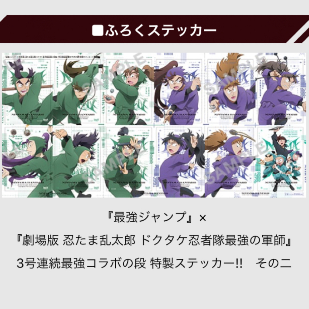 集英社 - 【最強ジャンプ】1月号附録 忍たまステッカーの通販 by 集英社 - 【最強ジャンプ】1月号附録 忍たまステッカーの通販 by