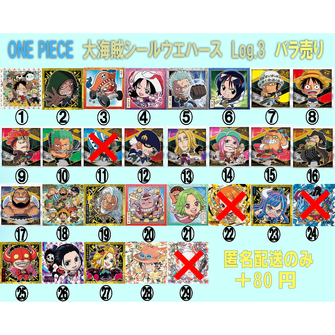 BANDAI - ワンピース 大海賊シールウエハース LOG.3 ばら売り(3 BANDAI - ワンピース 大海賊シールウエハース LOG.3 ばら売り(3