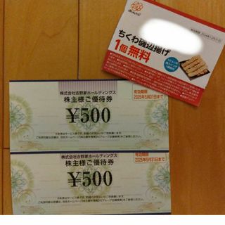 吉野家⭐️株主優待券⭐️1000円分⭐️クーポン券1枚(その他)