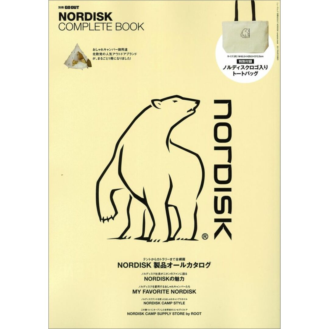 NORDISK complete book 特別付録ノルディスクロゴ入りトートバッグ /三栄(ムック) エンタメ/ホビーの本(趣味/スポーツ/実用)の商品写真