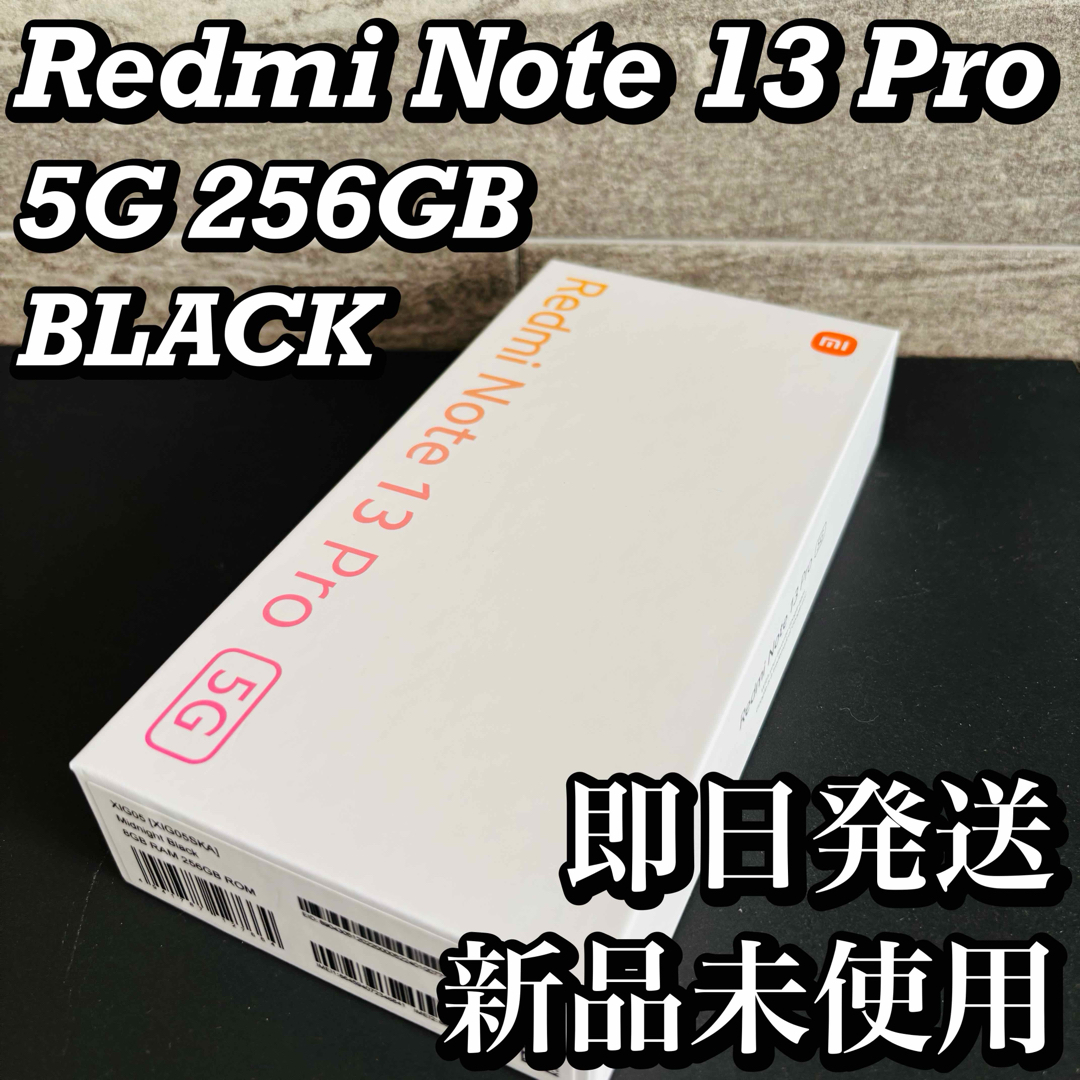 Xiaomi Redmi Note 13 Pro 5G XIG05 黒　ブラック