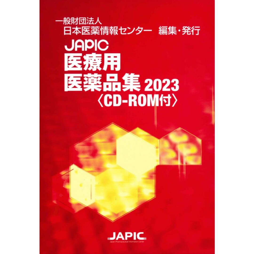 JAPIC医療用医薬品集 CD-ROM付 2023/日本医薬情報センタ-/日本医薬情報センター(単行本) エンタメ/ホビーの本(健康/医学)の商品写真