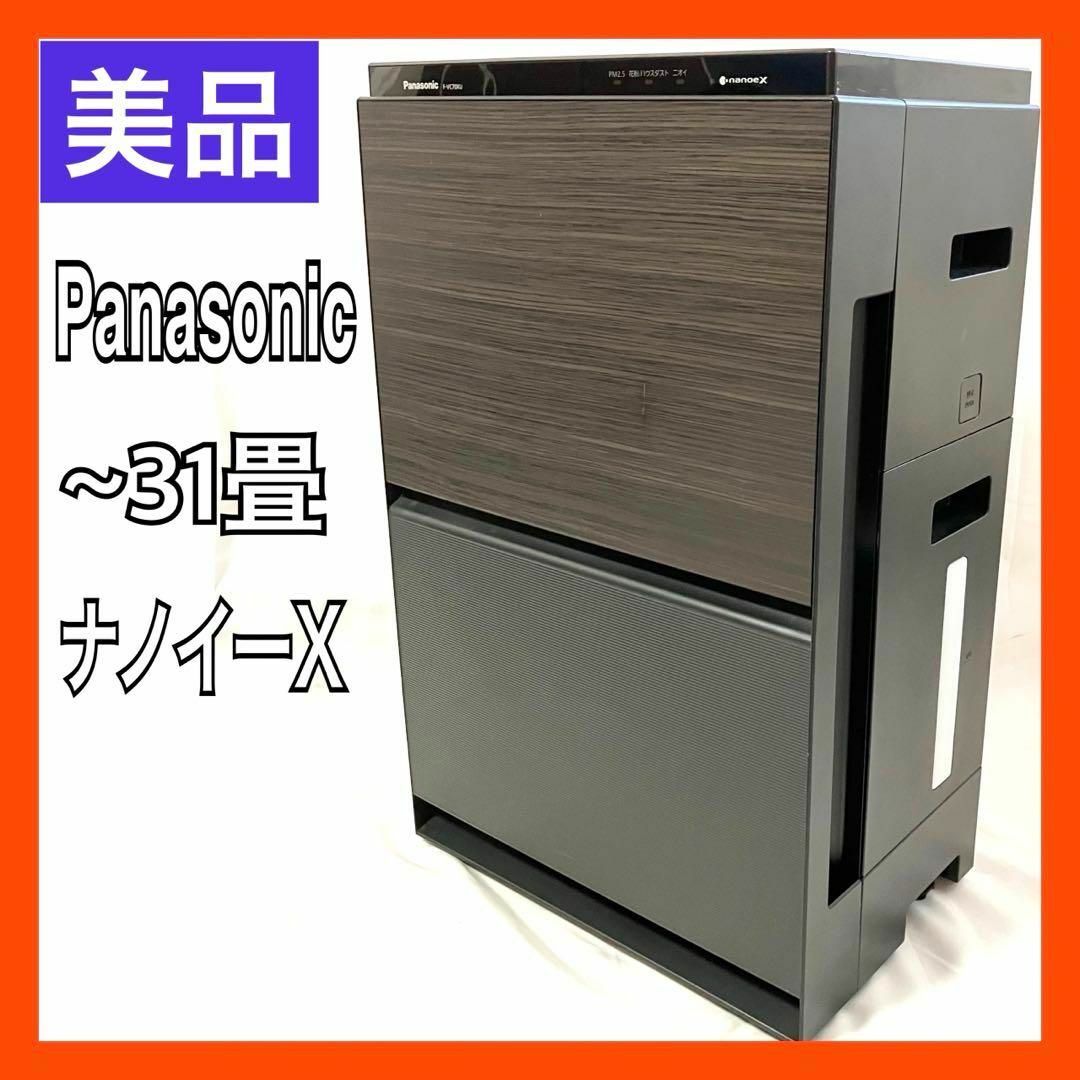 美品】 パナソニック 加湿 空気清浄機 ~31畳 木目調 F-VC70XU 美品】 パナソニック 加湿 空気清浄機 ~31畳 木目調 F-VC70XU