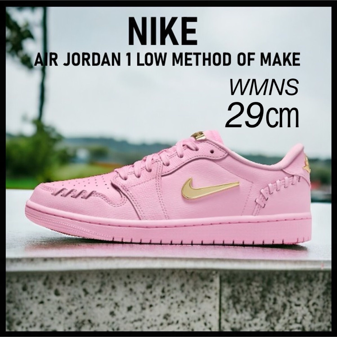 NIKE - 【新品】29㎝ NIKE エアジョーダン1ロー メソッドオブ NIKE - 【新品】29㎝ NIKE エアジョーダン1ロー メソッドオブ