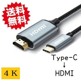 TypeC HDMI変換ケーブル iPhone16対応 タイプC 1.8m(PC周辺機器)