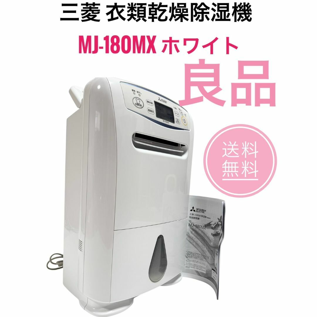 MITSUBISHI衣類乾燥除湿機 くど MITSUBISHI衣類乾燥除湿機 くど