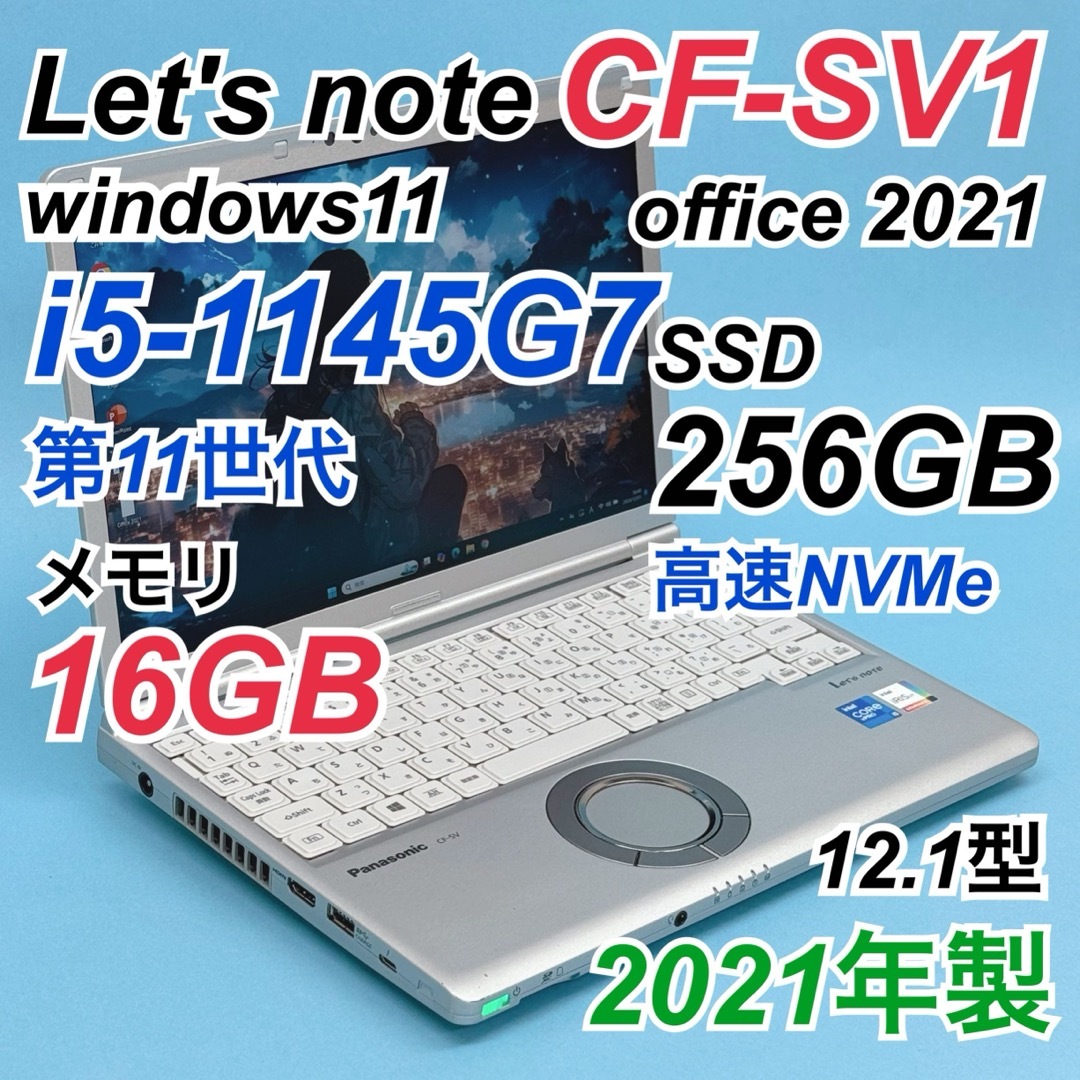 291 レッツノート SV1 i5-1145G7 16GB LTE対応 PC 291 レッツノート SV1 i5-1145G7 16GB LTE対応 PC