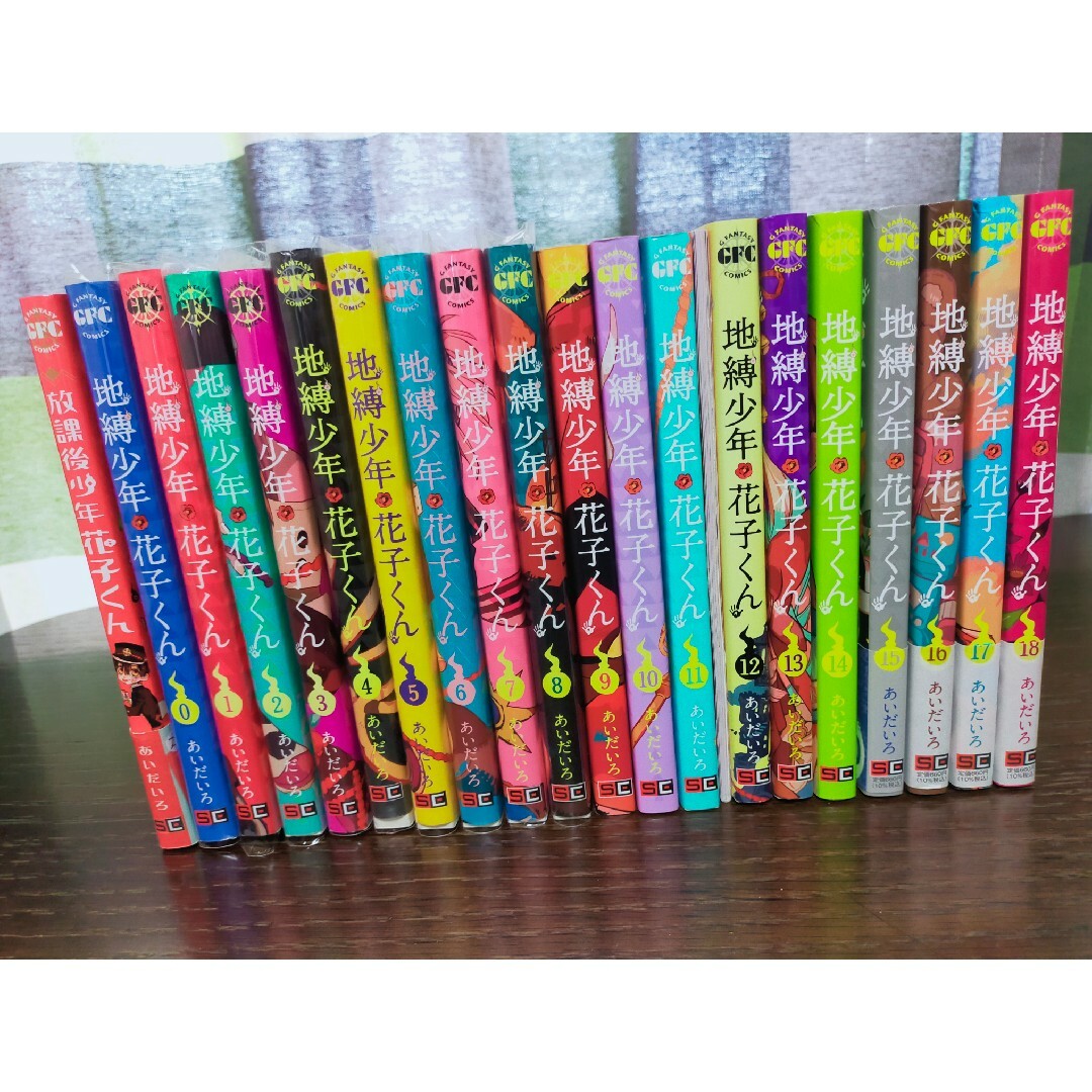 地縛少年花子くん 全巻 0巻~18巻+1冊 特装 地縛少年花子くん 全巻 0巻~18巻+1冊 特装
