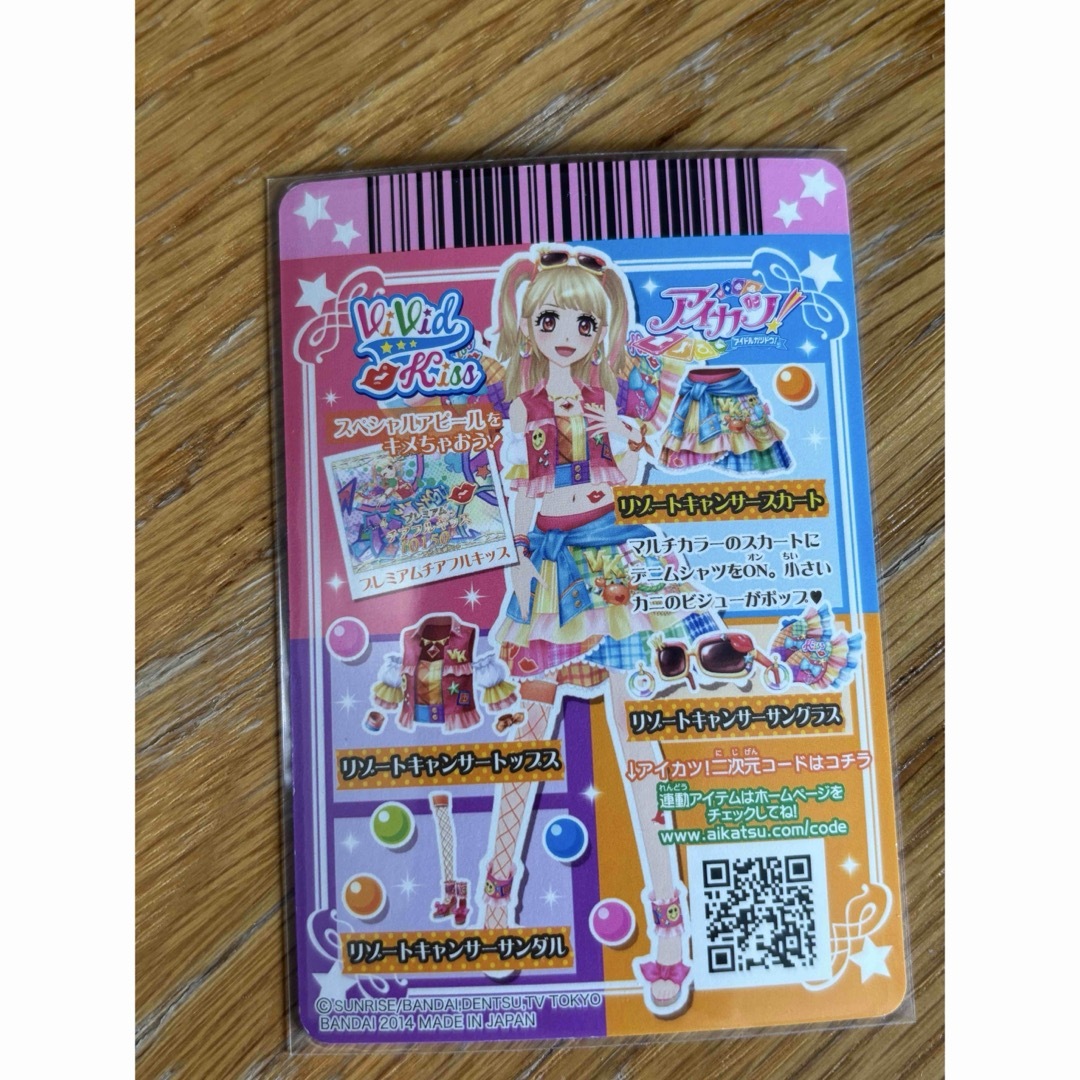 アイカツ! - アイカツ 夏樹みくる リゾートキャンサーコーデ アイカツ! - アイカツ 夏樹みくる リゾートキャンサーコーデ
