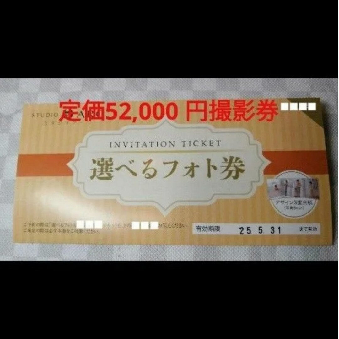 即日発送可能! 52000円相当 撮影Bコース+台紙 スタジオアーク撮影券 即日発送可能! 52000円相当 撮影Bコース+台紙 スタジオアーク撮影券