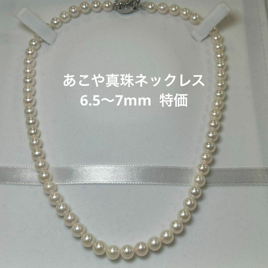在8 【あこや真珠 ネックレス】6.5〜7mm 本真珠 在庫整理品 在8 【あこや真珠 ネックレス】6.5〜7mm 本真珠 在庫整理品