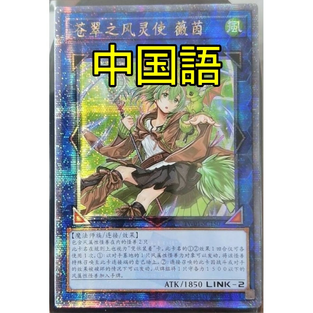 遊戯王 蒼翠の風霊使い ウィン アジア版 クオシク 25thシク 中国語 遊戯王 蒼翠の風霊使い ウィン アジア版 クオシク 25thシク 中国語