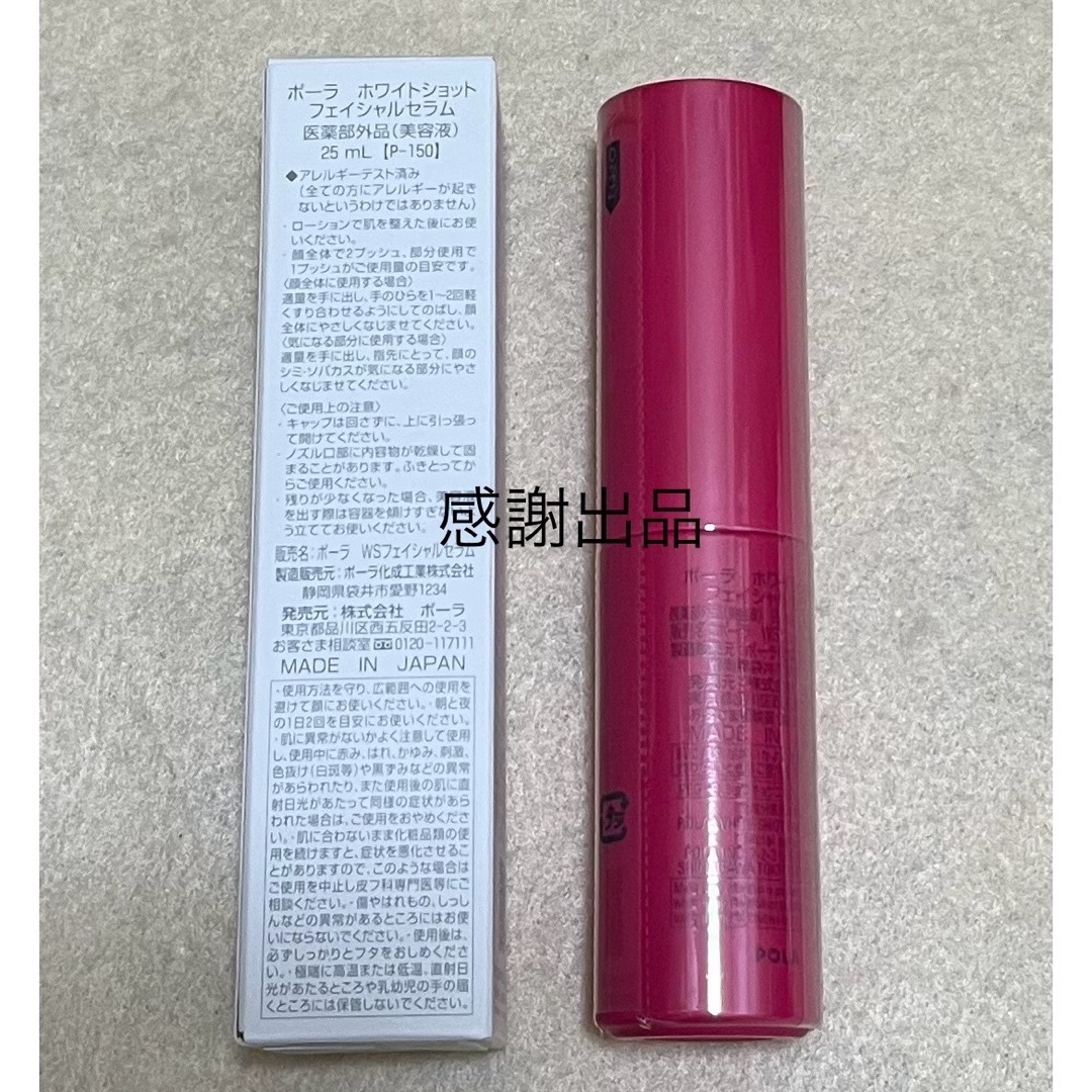 専用 ホワイトショット フェイシャルセラム 本体 25ml 新品 専用 ホワイトショット フェイシャルセラム 本体 25ml 新品