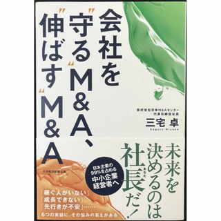 会社を“守る”M&A、“伸ばす”M&A(アート/エンタメ)