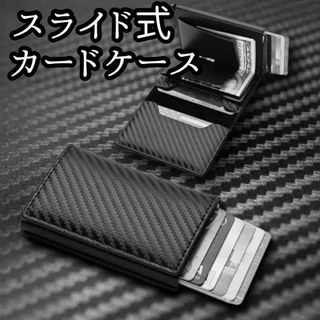 財布 スライド式 マネークリップ 名刺入れ カードケース カーボン ブラック(名刺入れ/定期入れ)