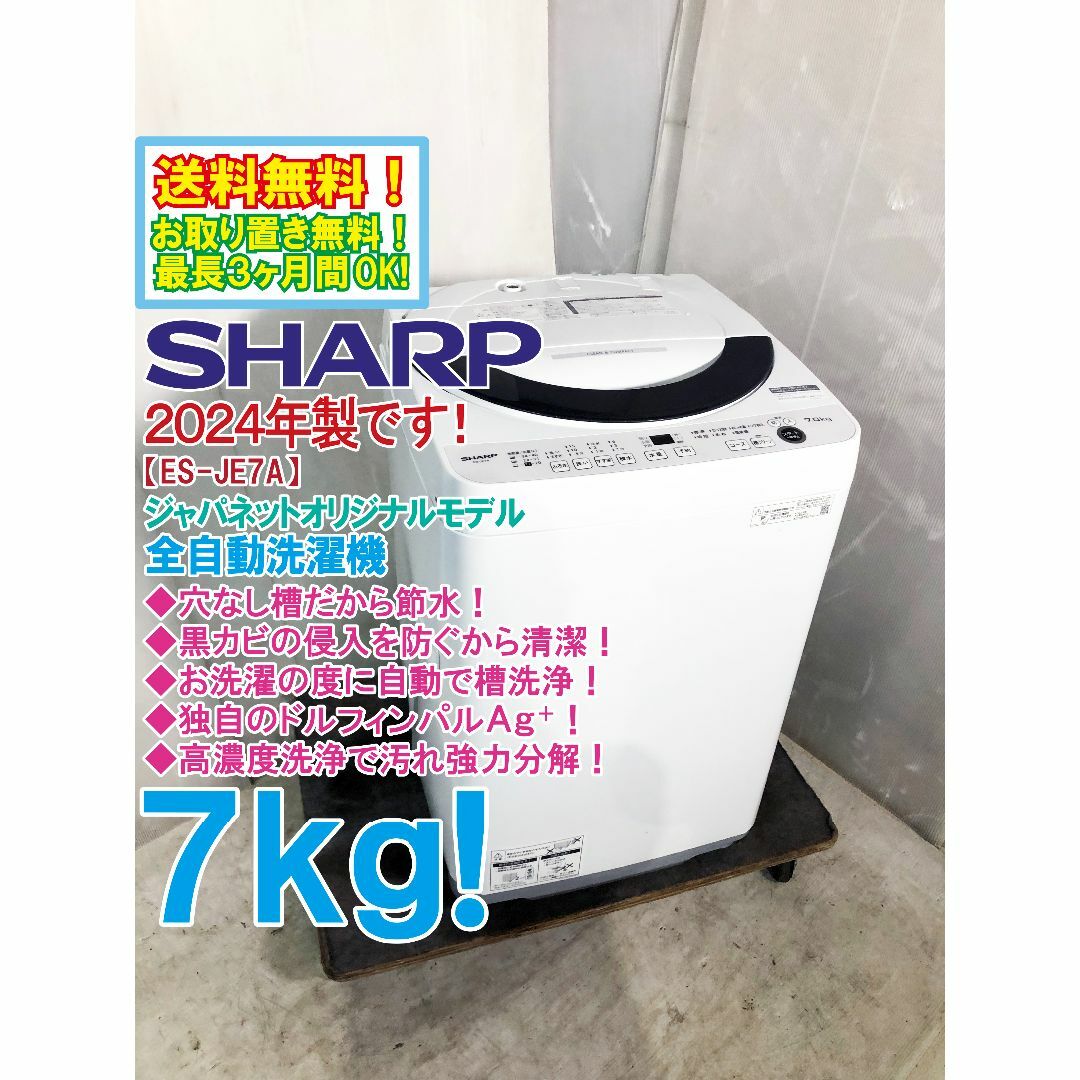 SHARP7KG洗濯機 - 洗濯機 SHARP7KG洗濯機 - 洗濯機
