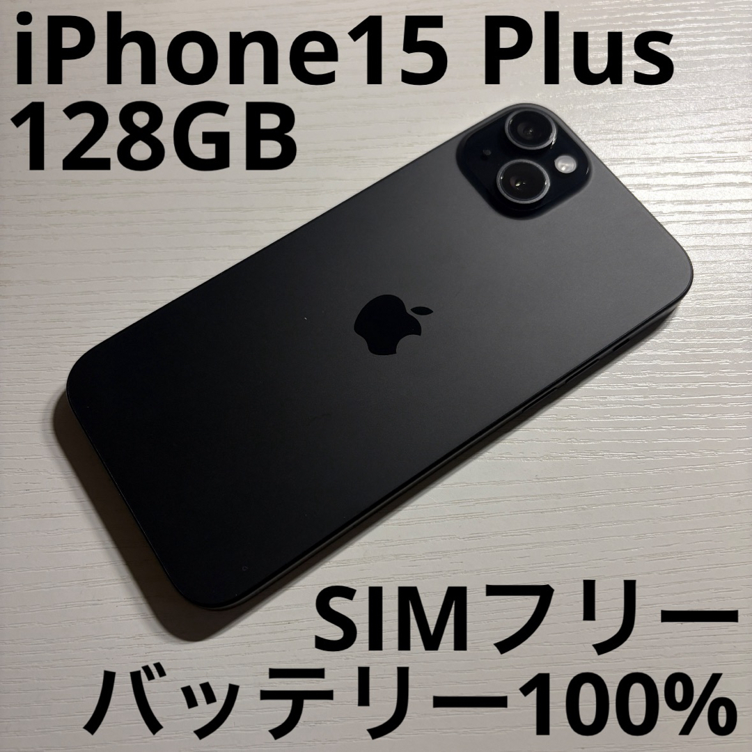 iPhone - iPhone 15 Plus 128GB ブラック　SIMフリー