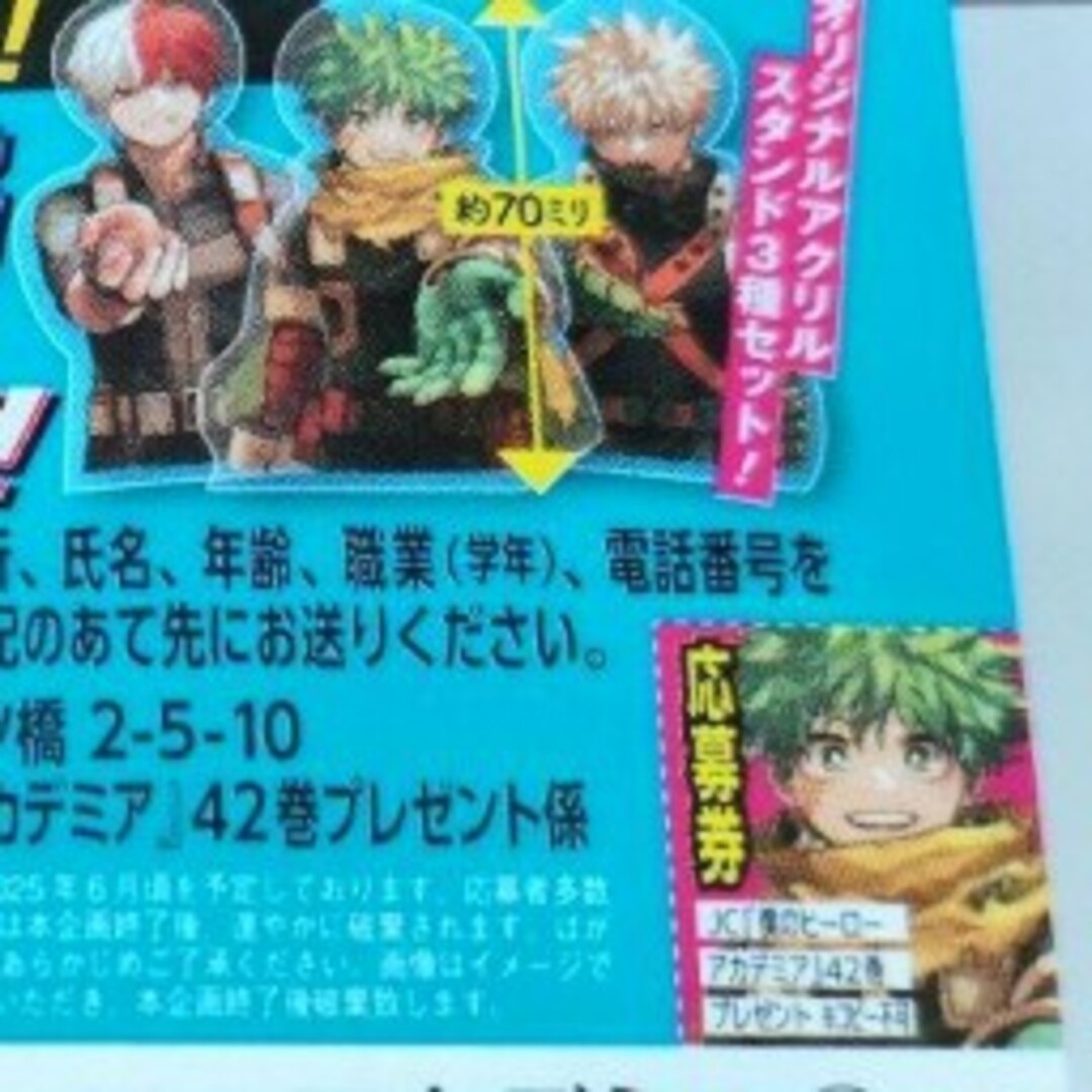 僕のヒーローアカデミア 42巻 帯 オリジナルアクリルスタンド 僕のヒーローアカデミア 42巻 帯 オリジナルアクリルスタンド