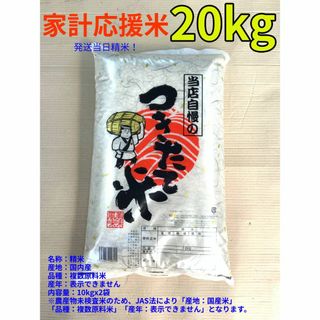 ブレンド国産米「当店自慢のつきたて米」 白米２０ｋｇ(米/穀物)