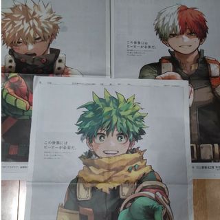 僕のヒーローアカデミア　新聞広告3種セット(印刷物)