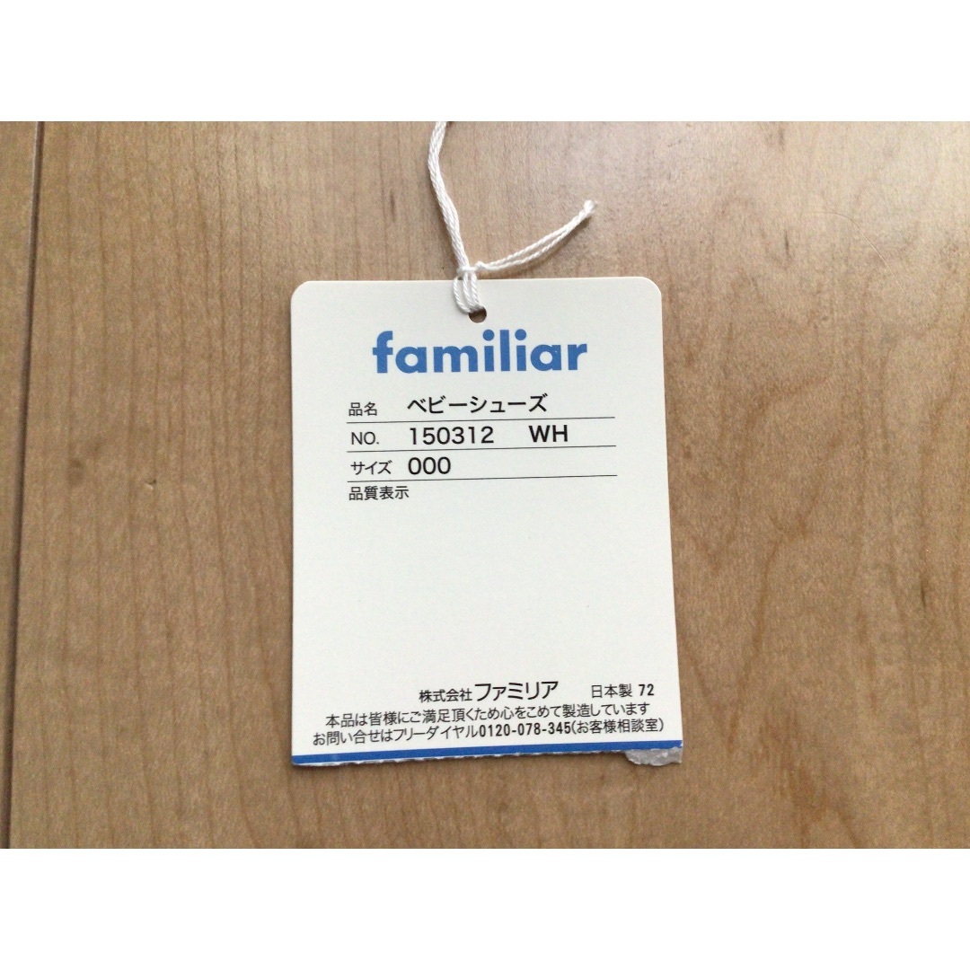 familiar(ファミリア)のfamiliar ファミリア ベビーシューズ キッズ/ベビー/マタニティのベビー靴/シューズ(~14cm)(その他)の商品写真