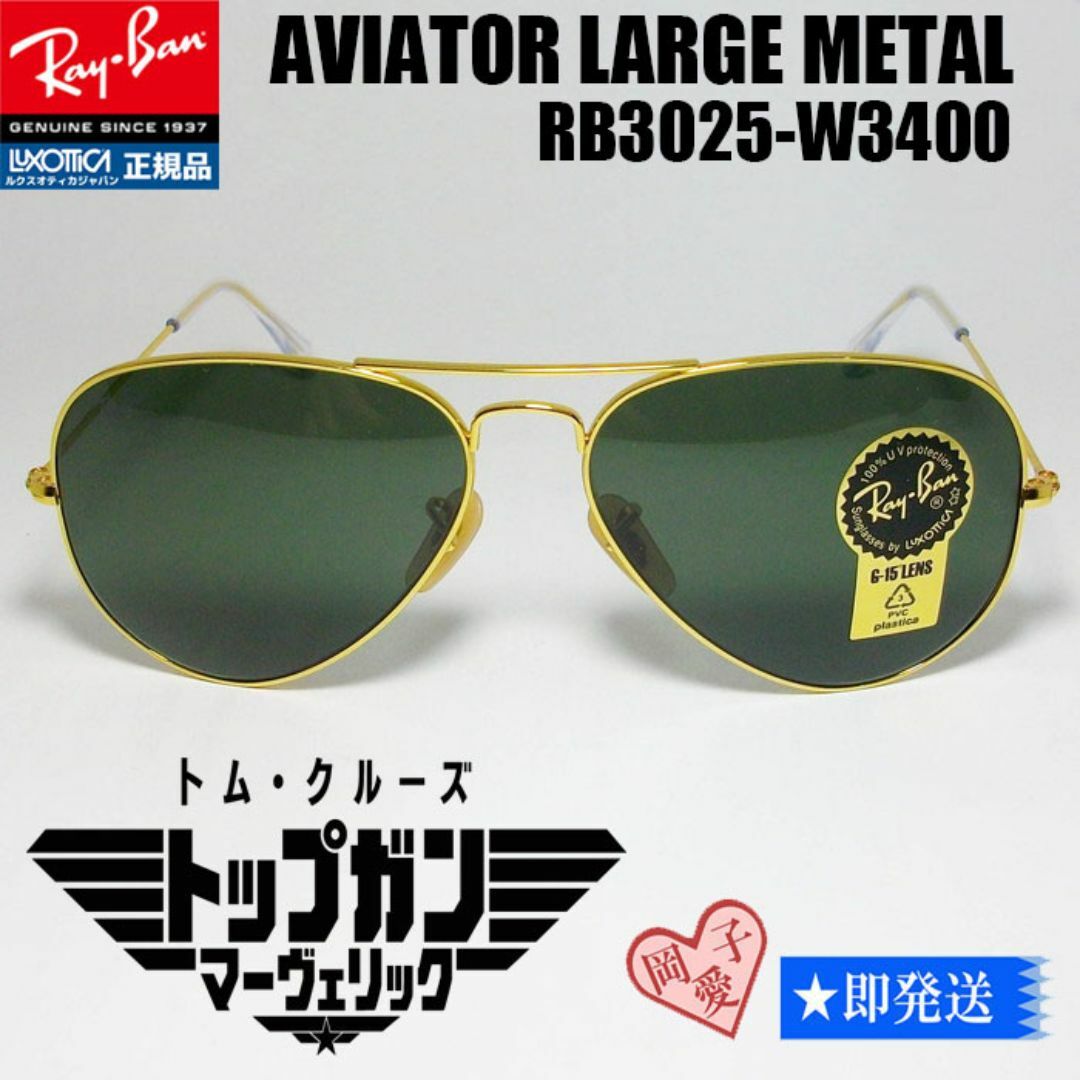 Ray-Ban - ☆RB3025-W3400-58☆国内正規品 サングラス レイバン Ray-Ban - ☆RB3025-W3400-58☆国内正規品 サングラス レイバン