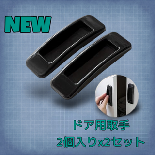 引き戸 両面テープ式 簡単開閉 2個入り 2個セット ブラック(D40)(その他)