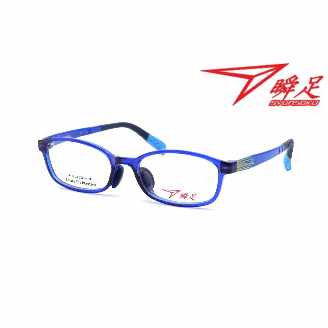 【スーパーセール】 新品未使用 瞬足 レンズ交換可能 子供メガネ 2 SY-1041 メガネ・老眼鏡