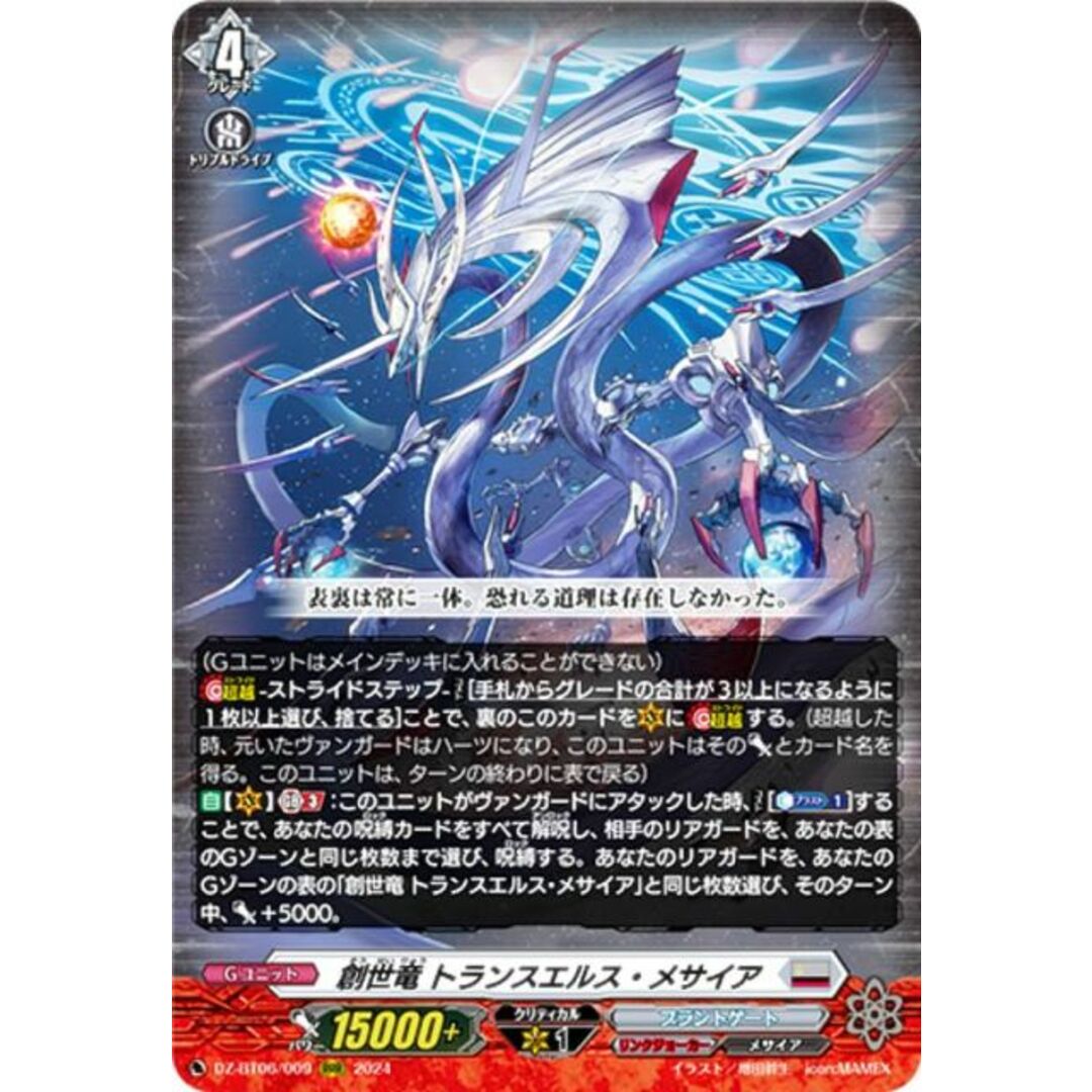 Amazon.co.jp: ヴァンガード 時空創竜 創世竜 トランスエルス Amazon.co.jp: ヴァンガード 時空創竜 創世竜 トランスエルス