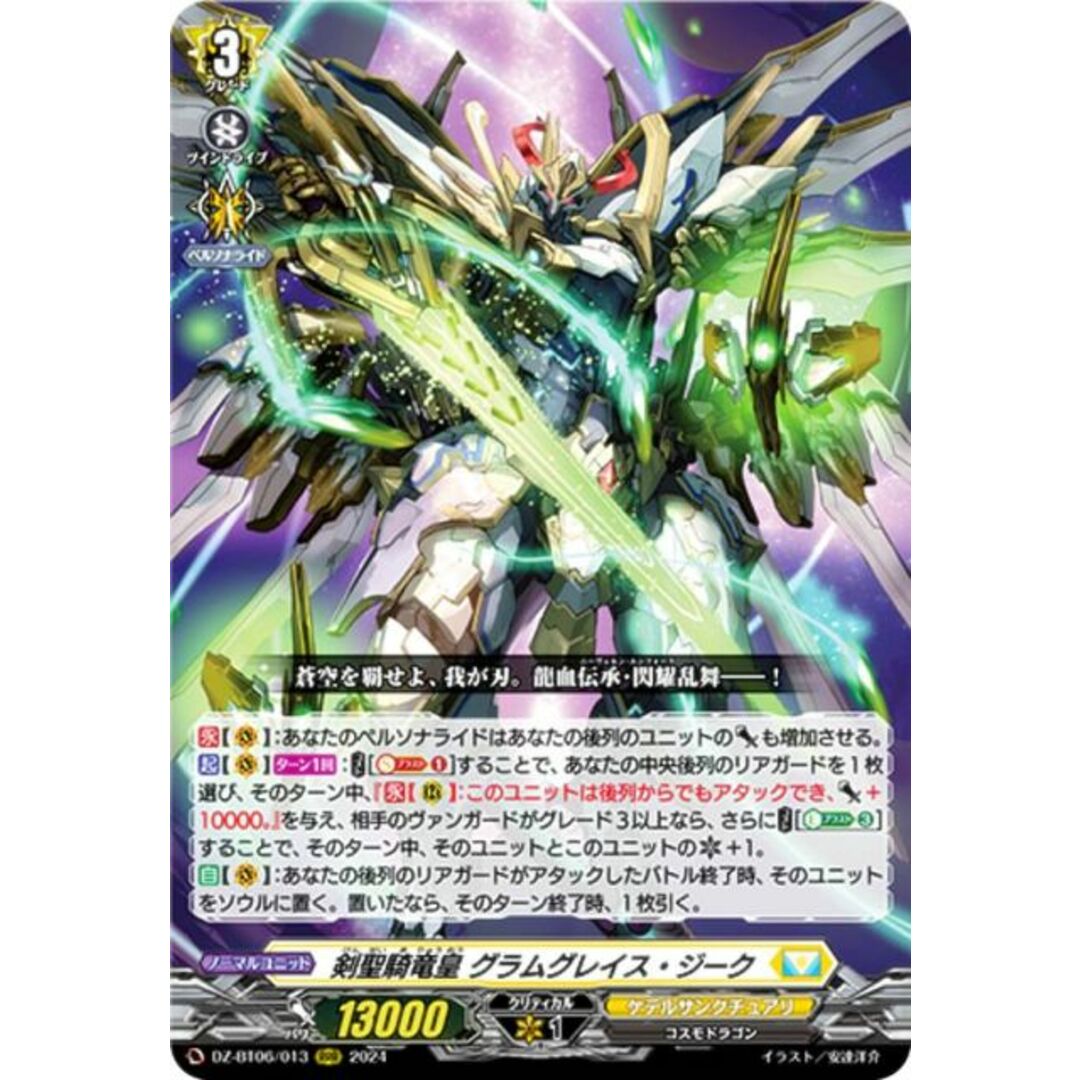 ヴァンガード DZ-BT06/013 剣聖騎竜皇 グラムグレイス・ジーク ヴァンガード DZ-BT06/013 剣聖騎竜皇 グラムグレイス・ジーク
