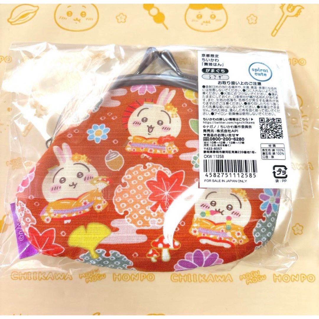 ちいかわ - ちいかわ ご当地 京都限定 舞妓はん がま口 ポーチ ちいかわ - ちいかわ ご当地 京都限定 舞妓はん がま口 ポーチ