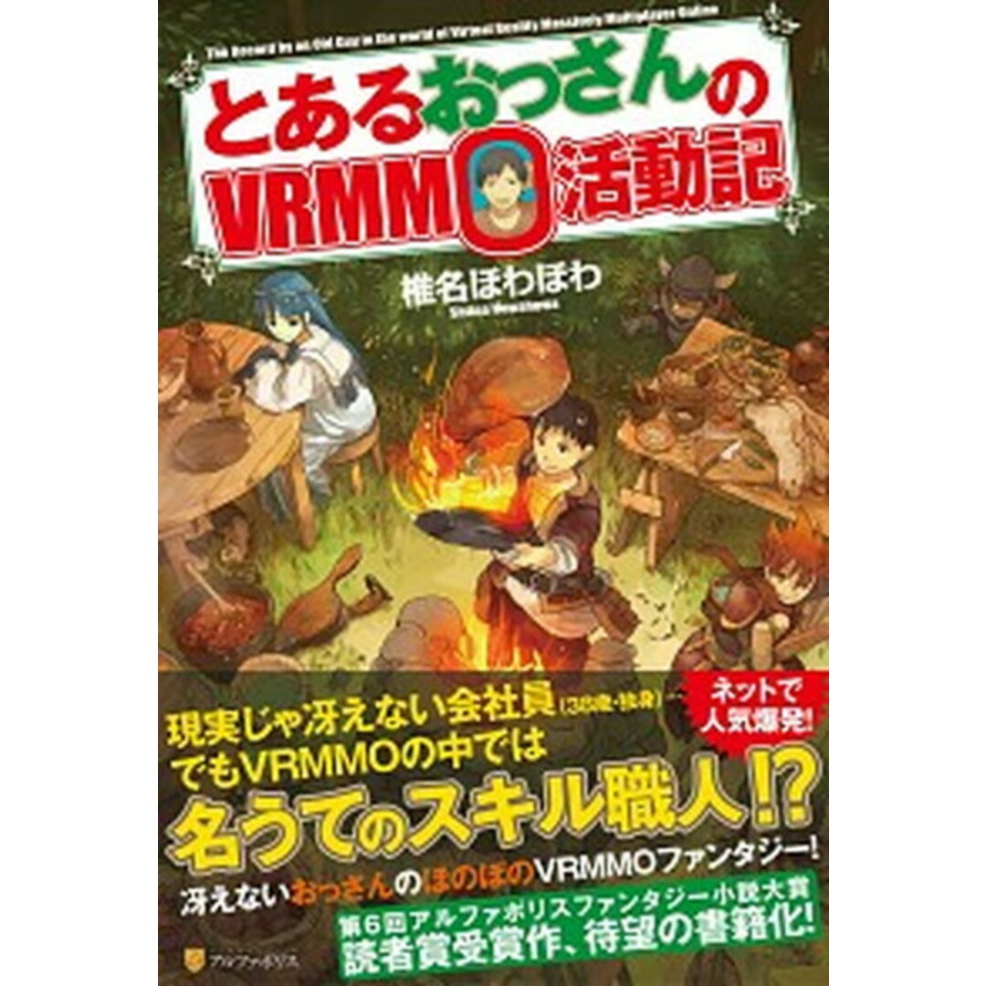 とあるおっさんのVRMMO活動記 ライトノベル 1-16巻セット とあるおっさんのVRMMO活動記 ライトノベル 1-16巻セット