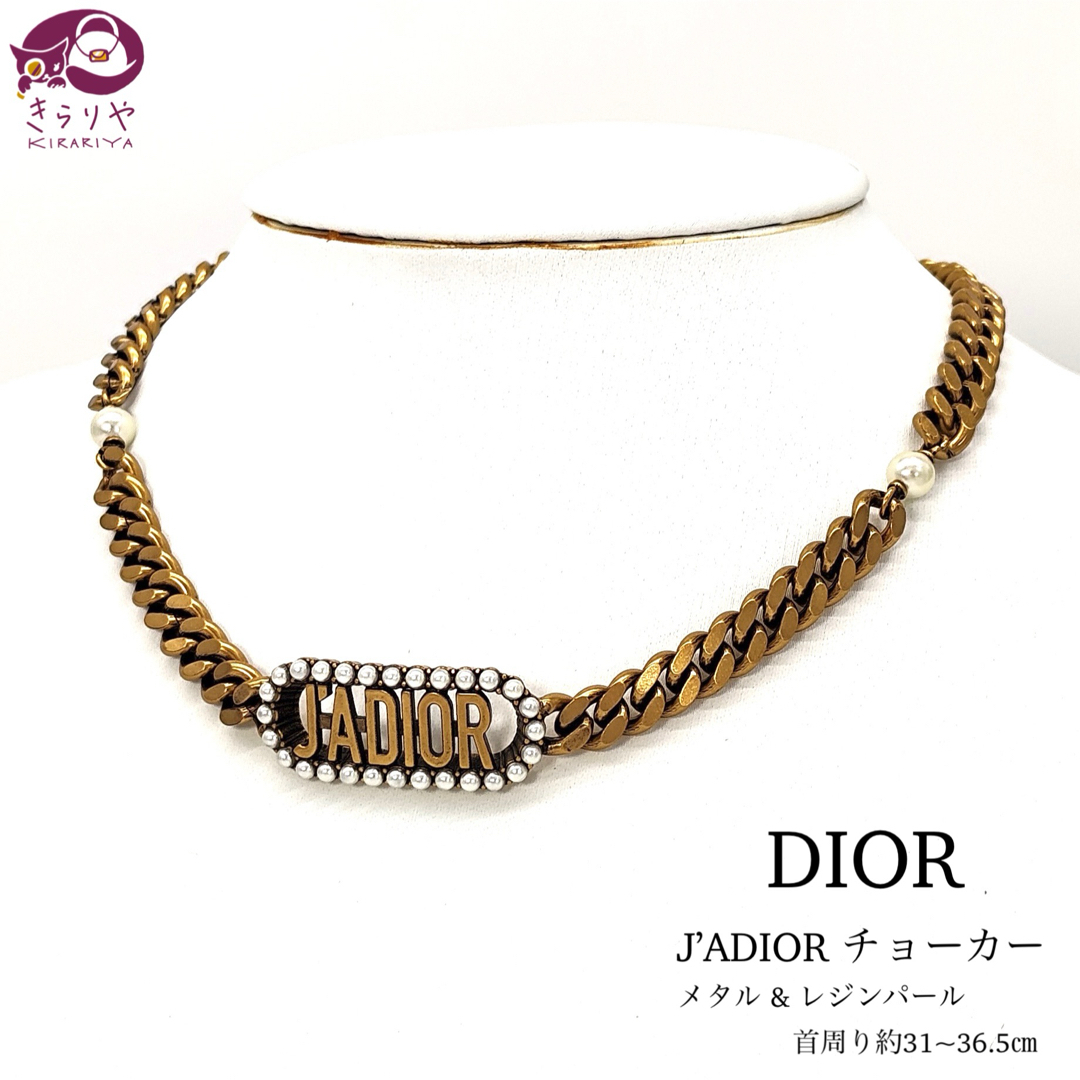 DIOR J´ADIOR チョーカー レジンパール ゴールドトーンメタル DIOR J´ADIOR チョーカー レジンパール ゴールドトーンメタル