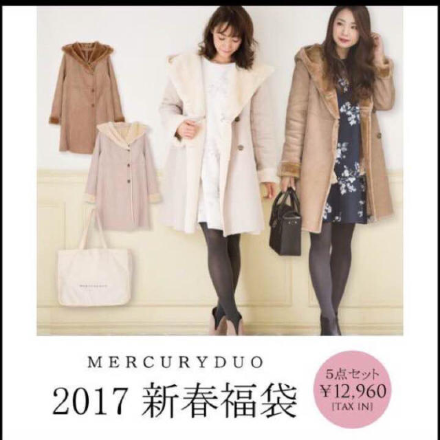 MERCURYDUO(マーキュリーデュオ)のマーキュリーデュオ♡ムートンコート♡2017福袋♡ レディースのジャケット/アウター(ムートンコート)の商品写真