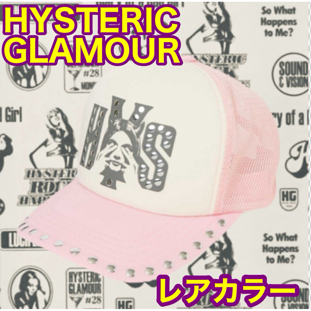 ヒステリックグラマー スタッズメッシュキャップ ピンク 新品 帽子 ヒステリックグラマー スタッズメッシュキャップ ピンク 新品 帽子