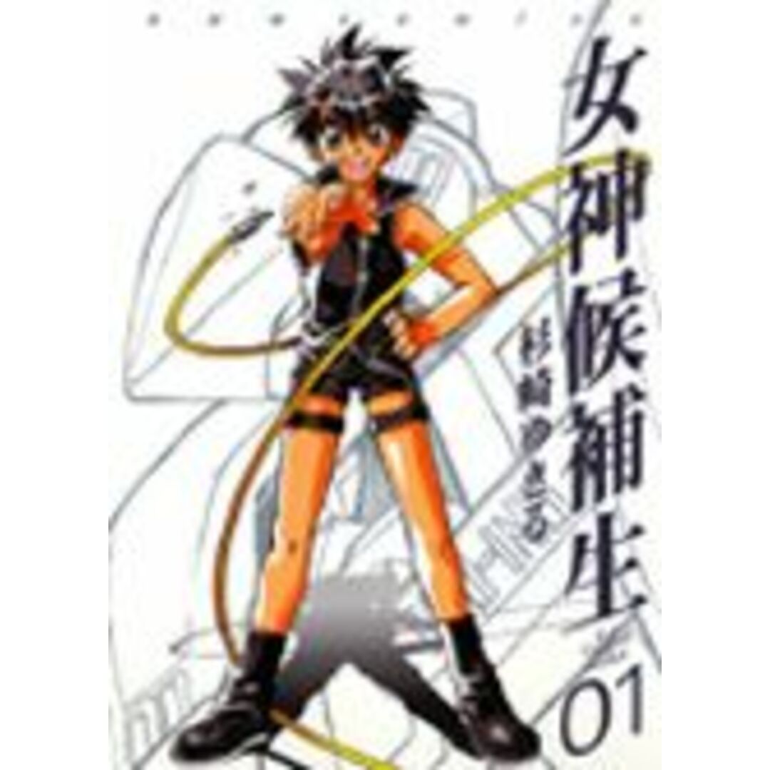 女神候補生 全5巻完結 (Gum comics) (コミック) 全巻セット エンタメ/ホビーの漫画(その他)の商品写真