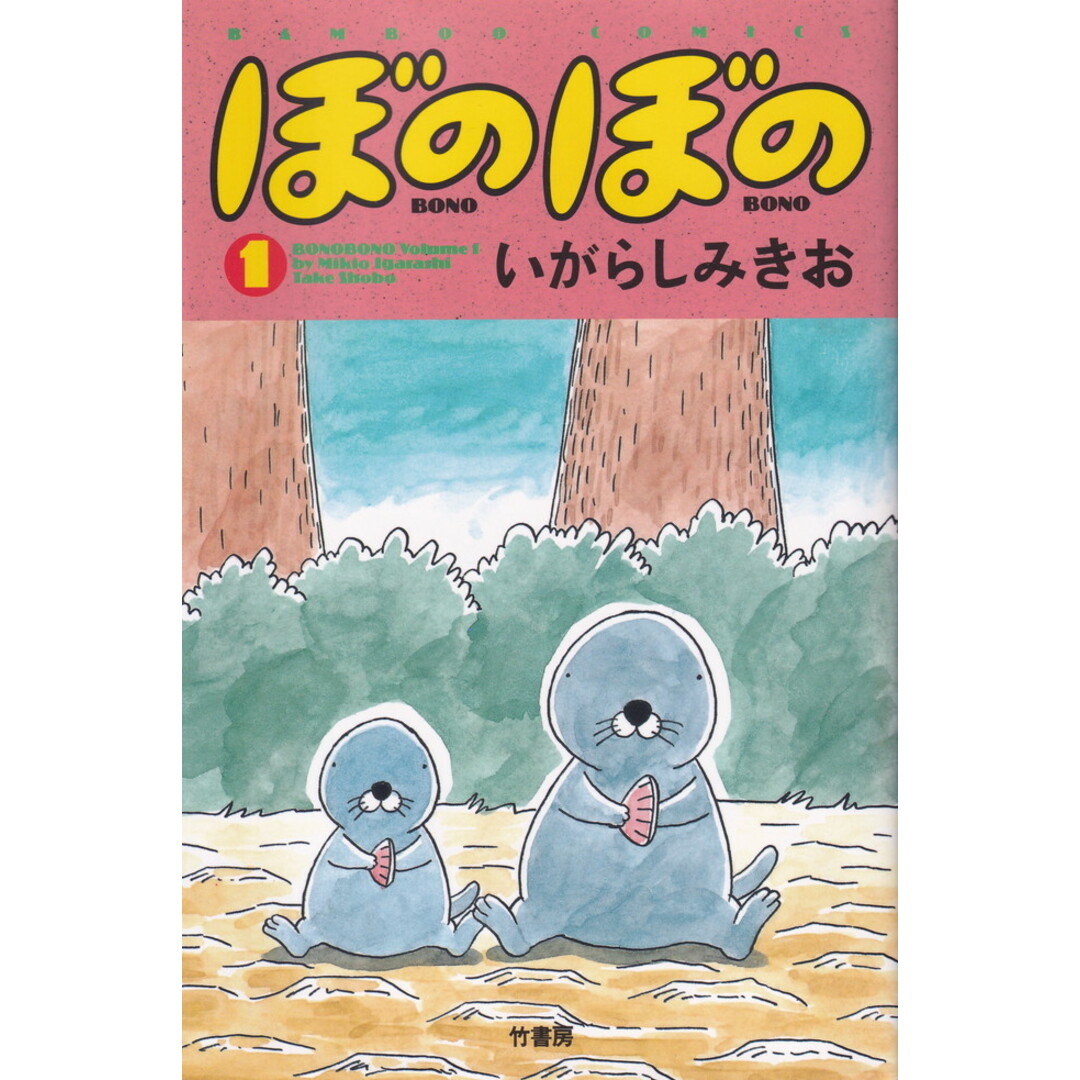 ぼのぼの コミック 1-42巻セット(コミック) 全巻セット ぼのぼの コミック 1-42巻セット(コミック) 全巻セット