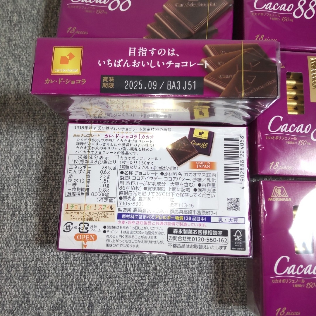 森永製菓 - 森永製菓 カレドショコラ カカオ88 チョコレート 森永製菓 - 森永製菓 カレドショコラ カカオ88 チョコレート