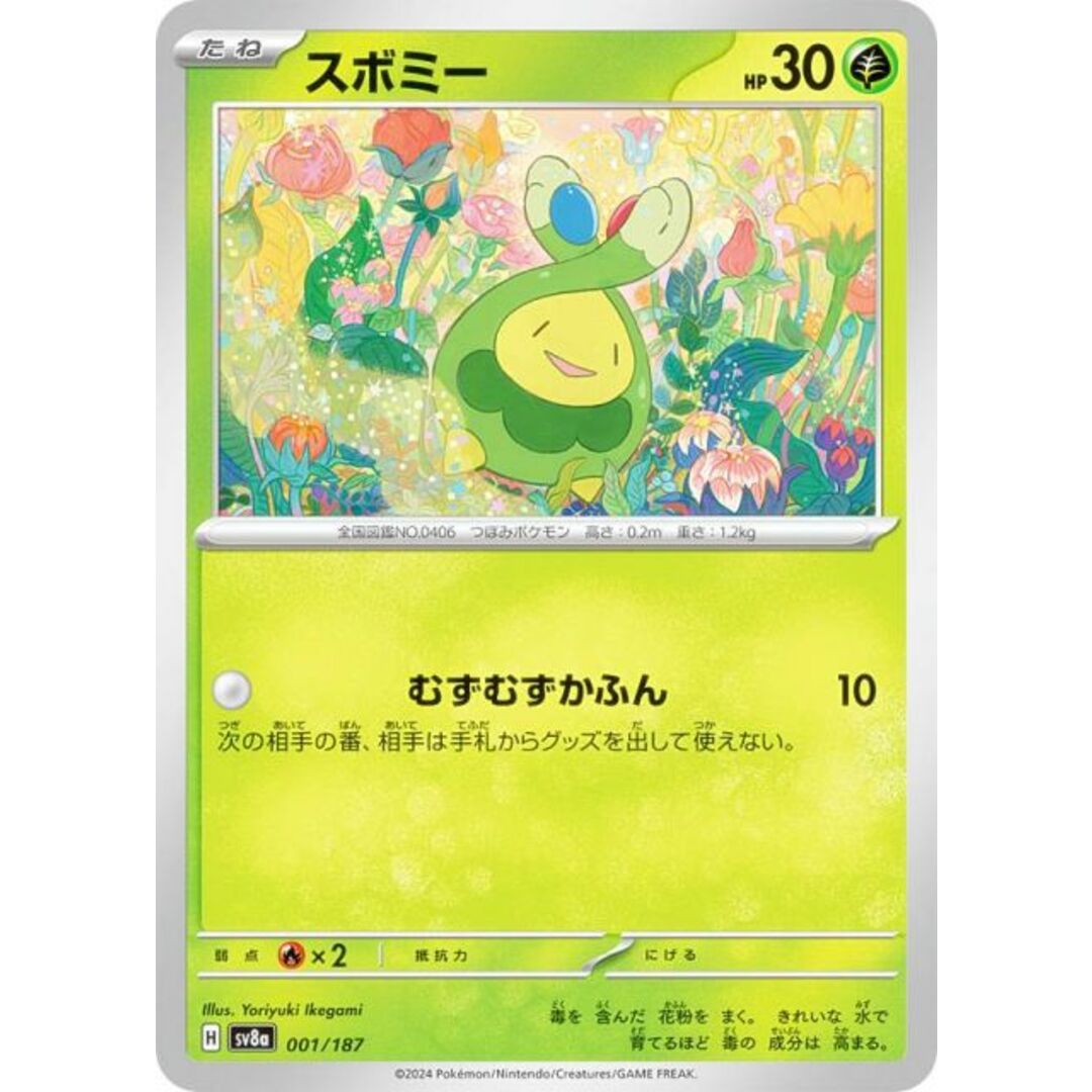 ポケモンカードゲーム SV8a 001/187 スボミー 草 ハイクラスパック テラスタルフェスex エンタメ/ホビーのアニメグッズ(その他)の商品写真