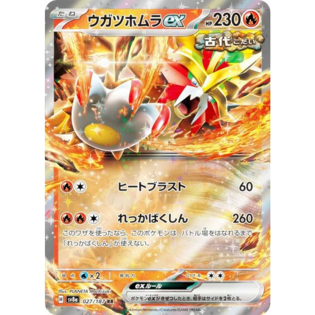 ポケモンカードゲーム SV8a 027/187 ウガツホムラex 炎 (RR ダブルレア) ハイクラスパック テラスタルフェスex エンタメ/ホビーのアニメグッズ(その他)の商品写真