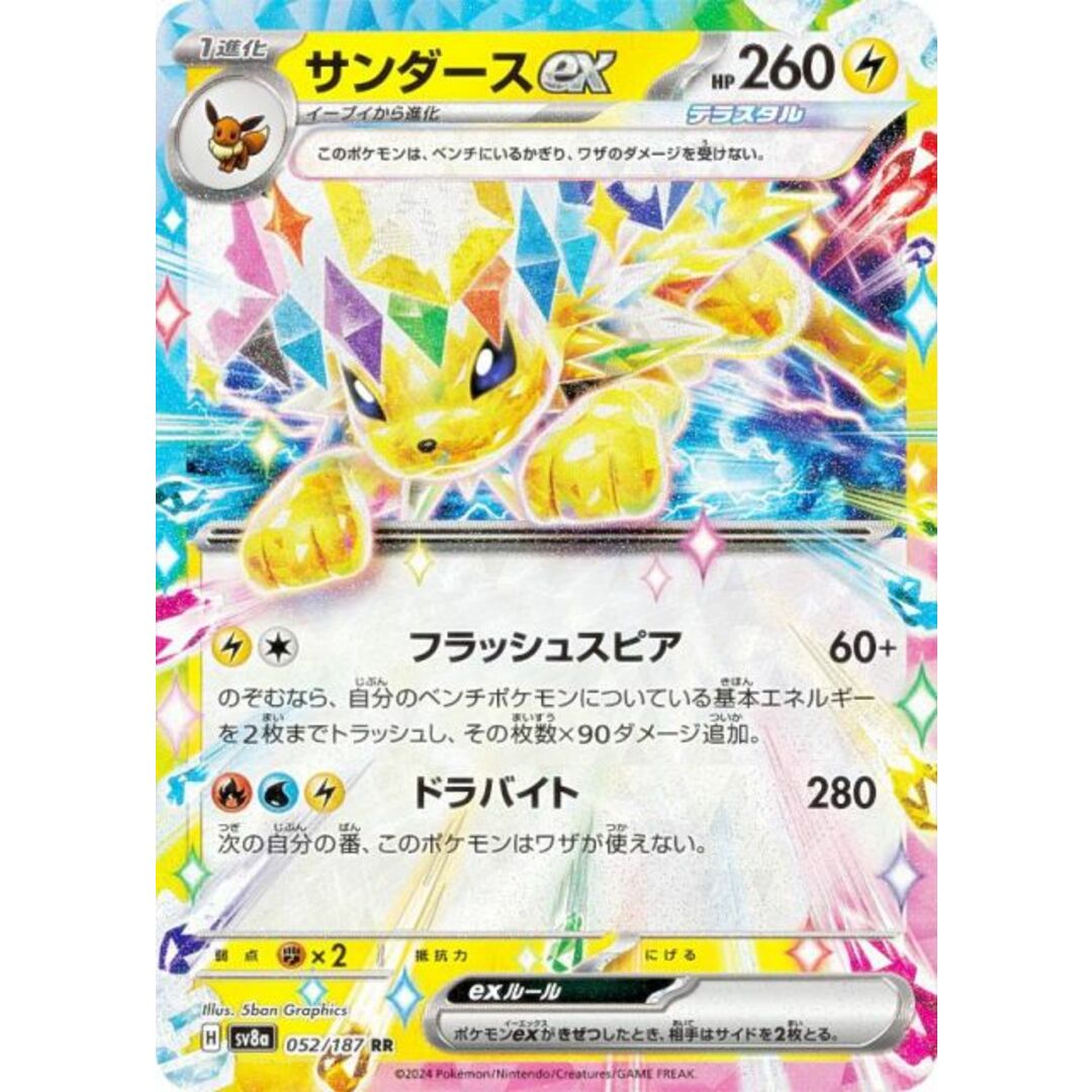 ポケモンカードゲーム SV8a 052/187 サンダースex 雷 (RR ポケモンカードゲーム SV8a 052/187 サンダースex 雷 (RR