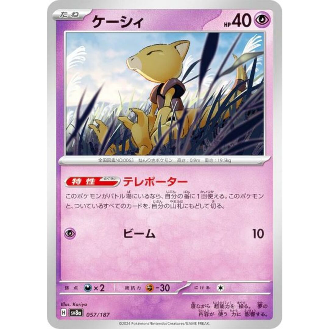 ポケモンカードゲーム SV8a 057/187 ケーシィ 超 ハイクラスパック テラスタルフェスex エンタメ/ホビーのアニメグッズ(その他)の商品写真