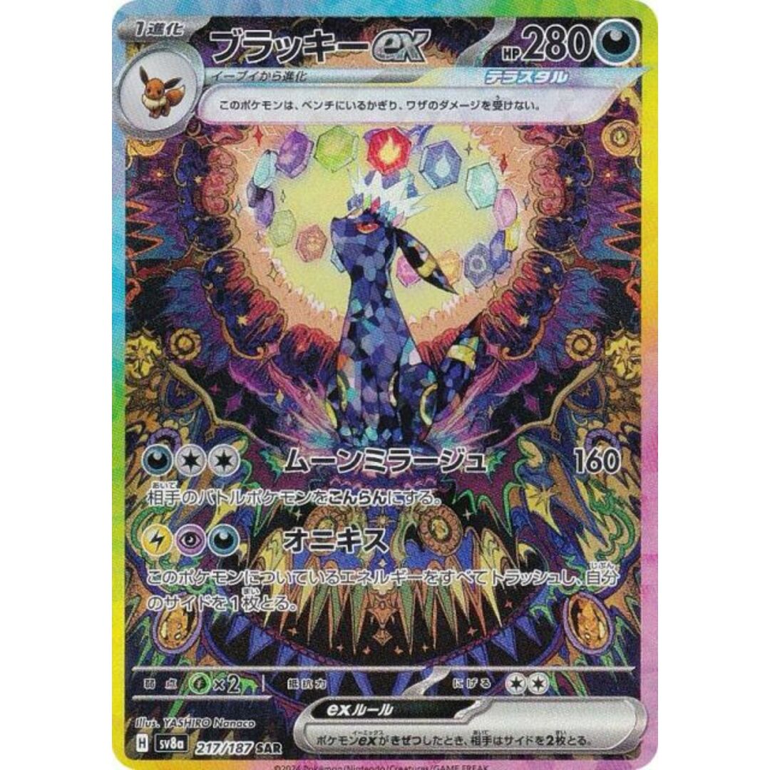 ポケモンカードゲーム SV8a 217/187 ブラッキーex 悪 (SAR ポケモンカードゲーム SV8a 217/187 ブラッキーex 悪 (SAR