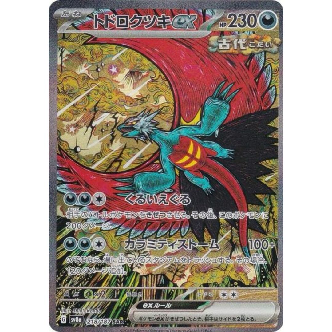 ポケモンカードゲーム SV8a 218/187 トドロクツキex 悪 (SAR スペシャルアートレア) ハイクラスパック テラスタルフェスex エンタメ/ホビーのアニメグッズ(その他)の商品写真