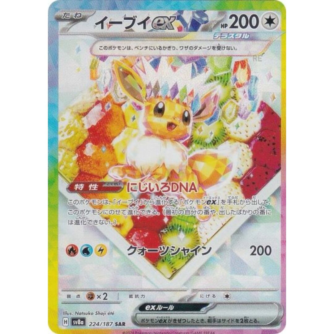 ポケモンカードゲーム SV8a 224/187 イーブイex 無 (SAR ポケモンカードゲーム SV8a 224/187 イーブイex 無 (SAR