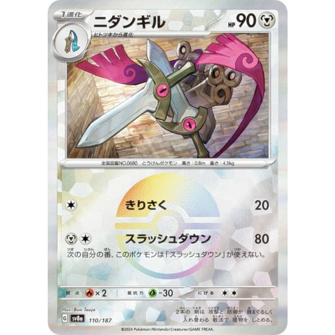 ミラー仕様/モンスターボール柄】ポケモンカードゲーム SV8a 110 ミラー仕様/モンスターボール柄】ポケモンカードゲーム SV8a 110