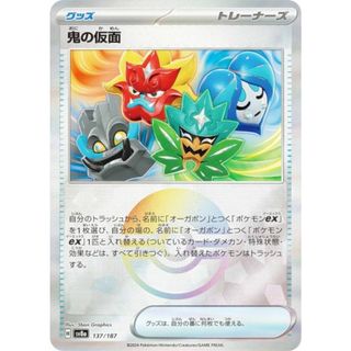 【ミラー仕様/モンスターボール柄】ポケモンカードゲーム SV8a 137/187 鬼の仮面 グッズ ハイクラスパック テラスタルフェスex(シングルカード)